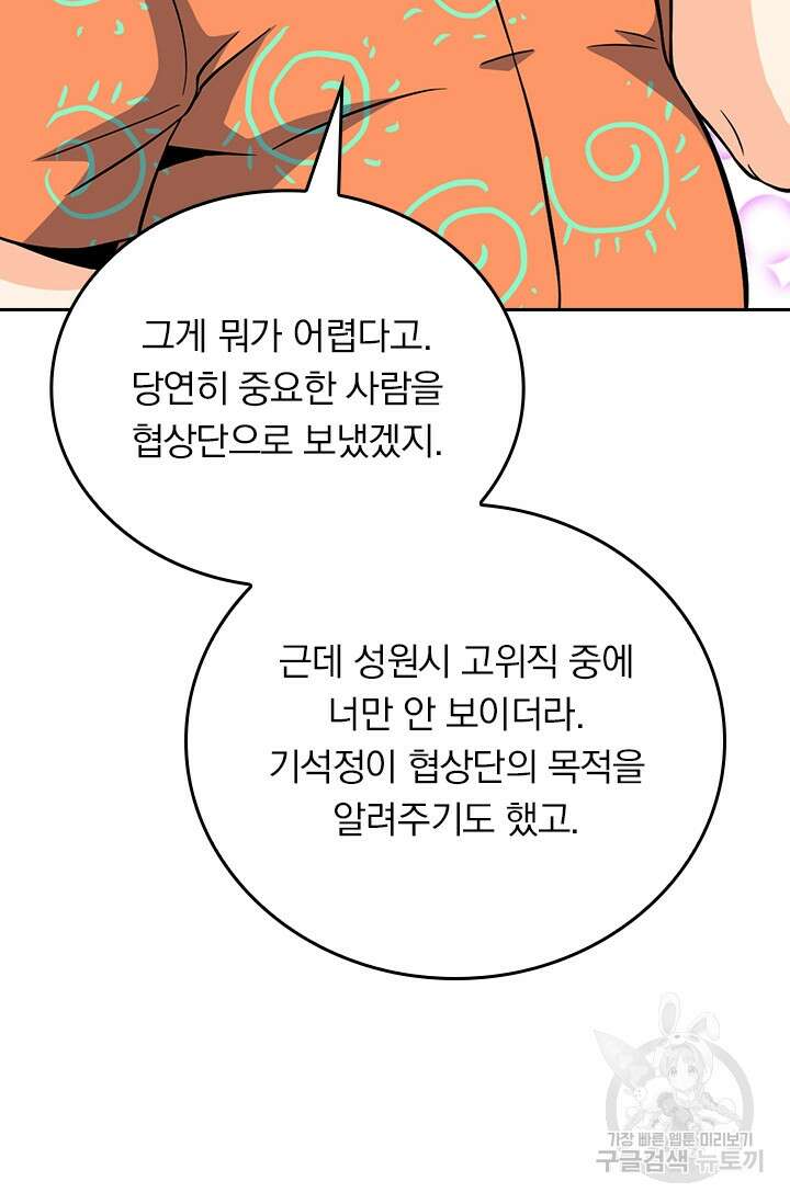 악역 플레이어는 강해지고 싶다 350화 40