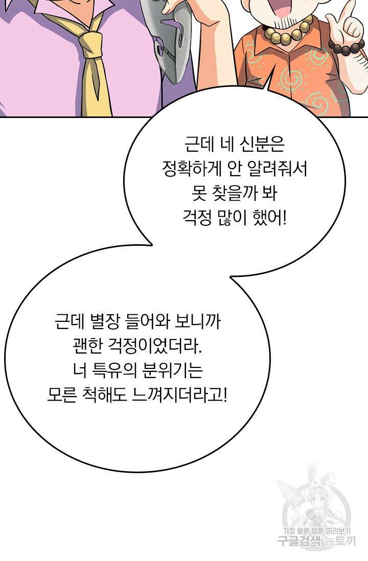 악역 플레이어는 강해지고 싶다 350화 42