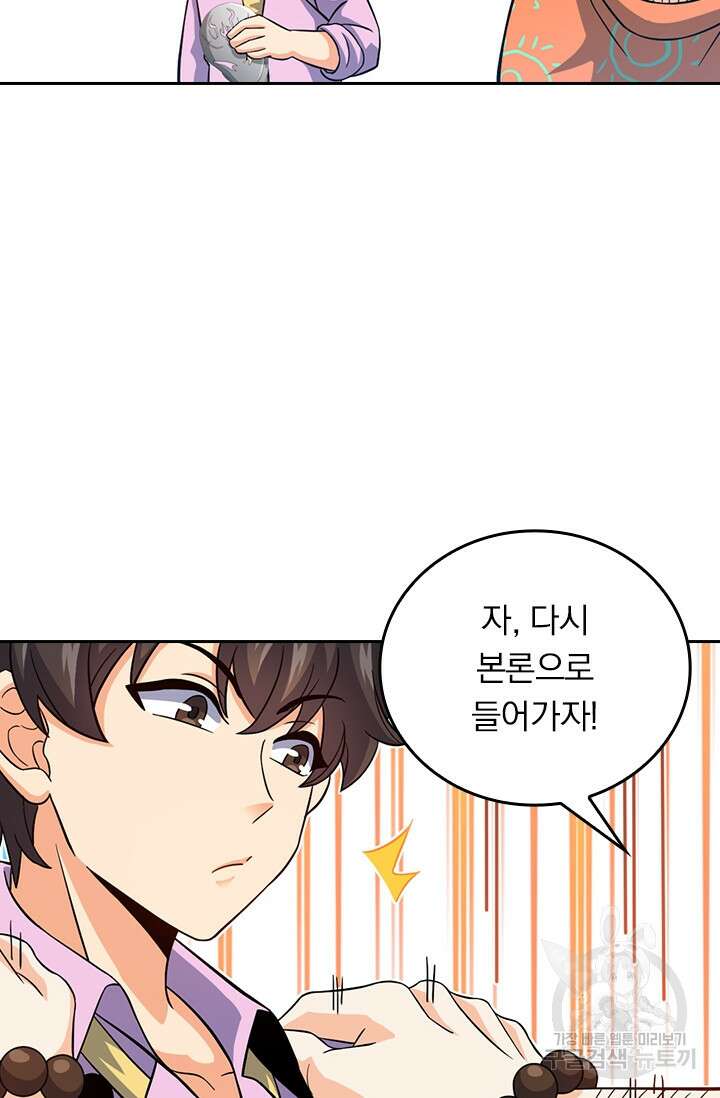 악역 플레이어는 강해지고 싶다 350화 44