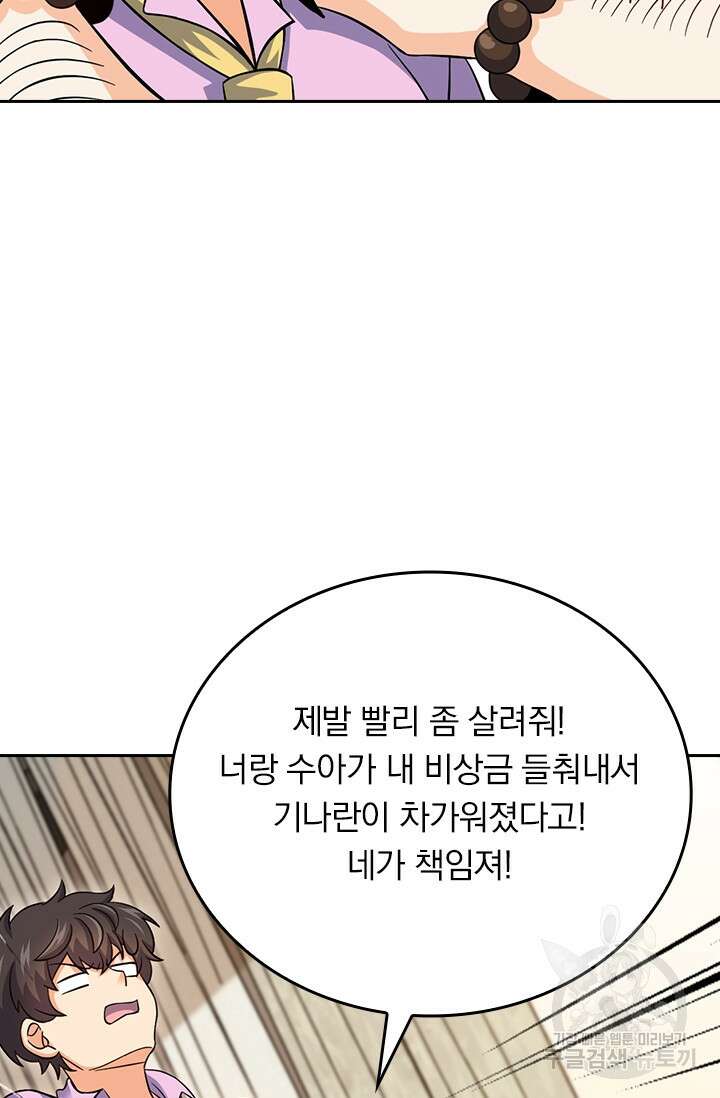악역 플레이어는 강해지고 싶다 350화 45