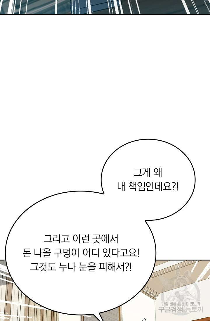 악역 플레이어는 강해지고 싶다 350화 47