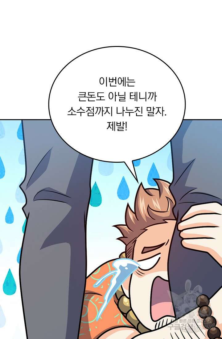 악역 플레이어는 강해지고 싶다 350화 52