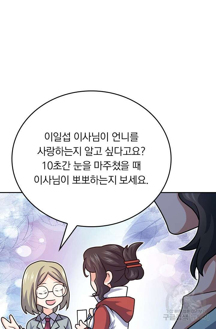 악역 플레이어는 강해지고 싶다 350화 65