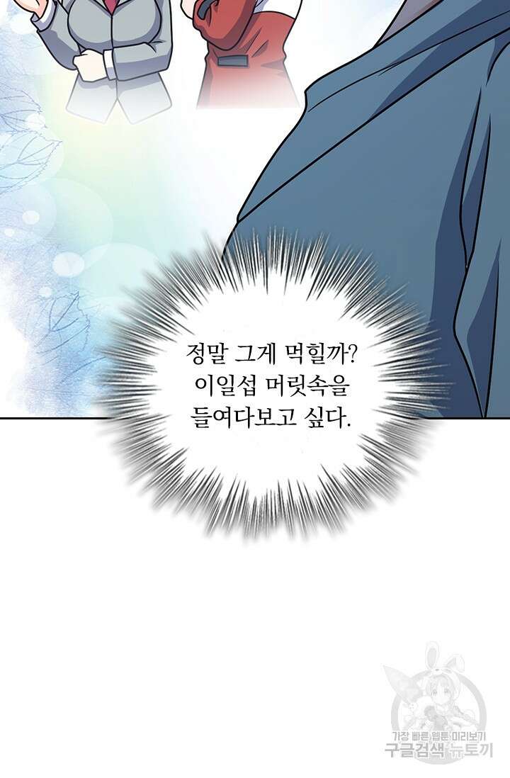 악역 플레이어는 강해지고 싶다 350화 66