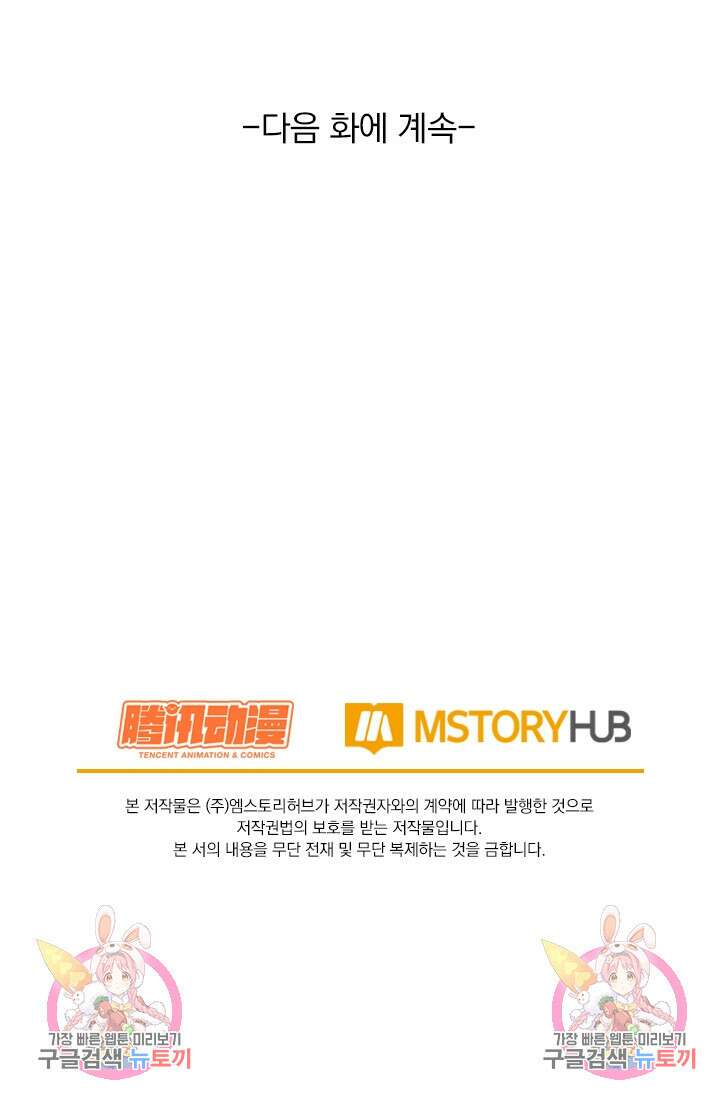 악역 플레이어는 강해지고 싶다 350화 76
