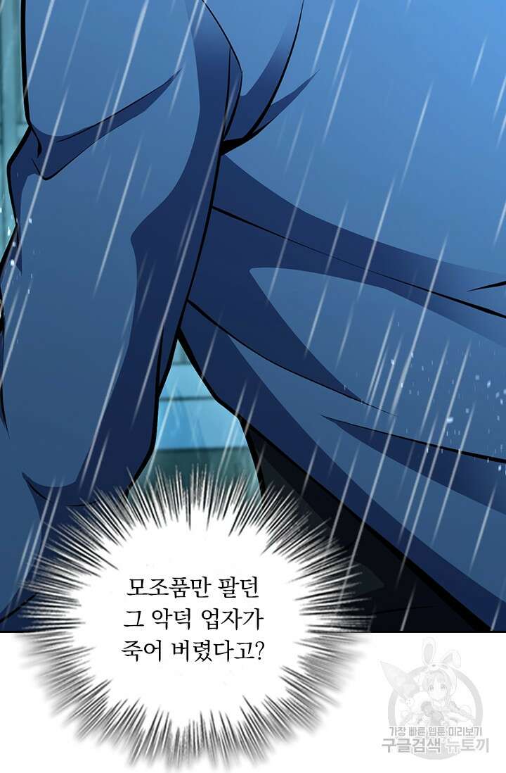 악역 플레이어는 강해지고 싶다 358화 20