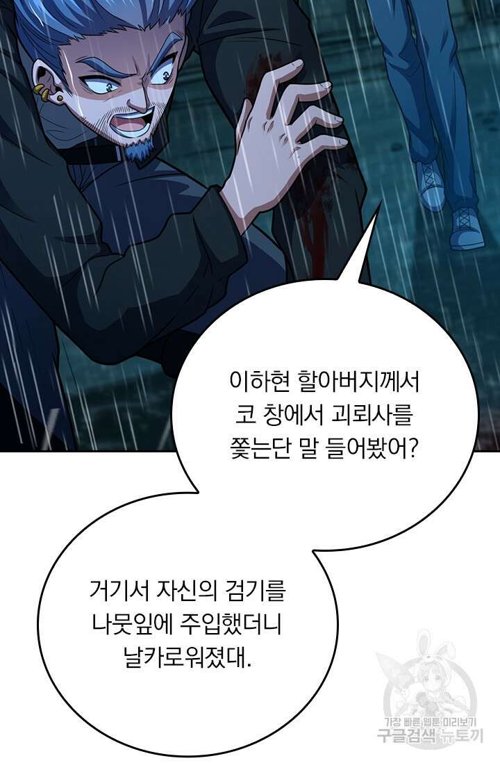 악역 플레이어는 강해지고 싶다 358화 71