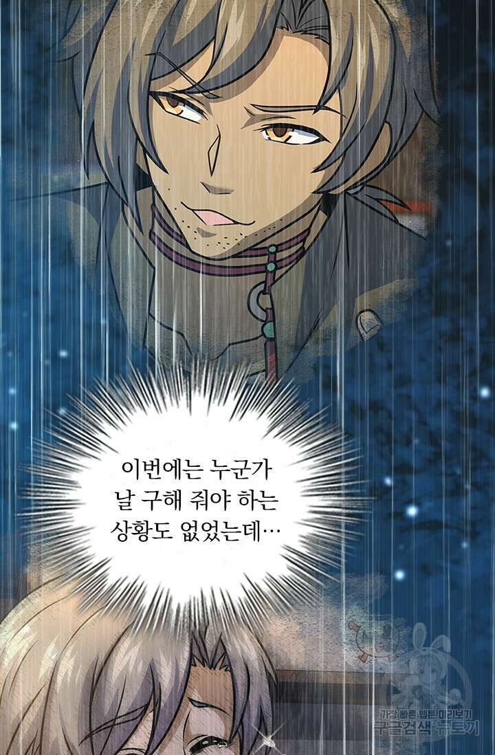 악역 플레이어는 강해지고 싶다 358화 96