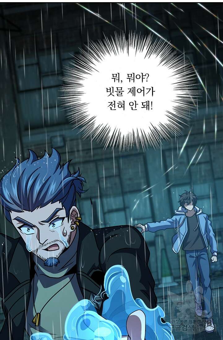 악역 플레이어는 강해지고 싶다 358화 138