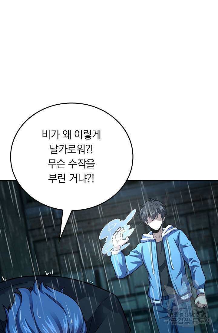 악역 플레이어는 강해지고 싶다 358화 144