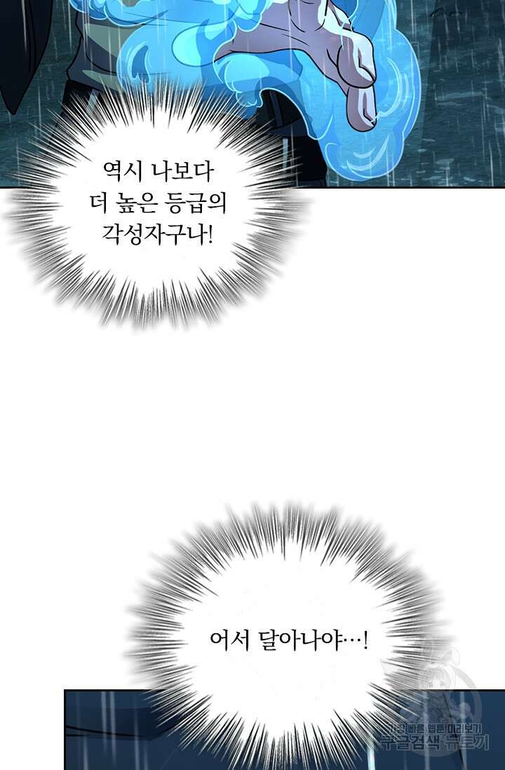 악역 플레이어는 강해지고 싶다 358화 213