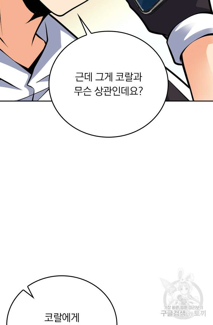 악역 플레이어는 강해지고 싶다 365화 2