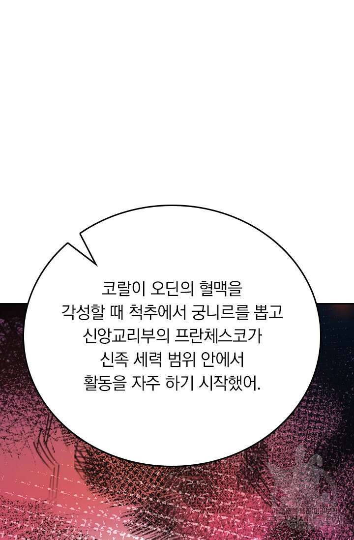 악역 플레이어는 강해지고 싶다 365화 4