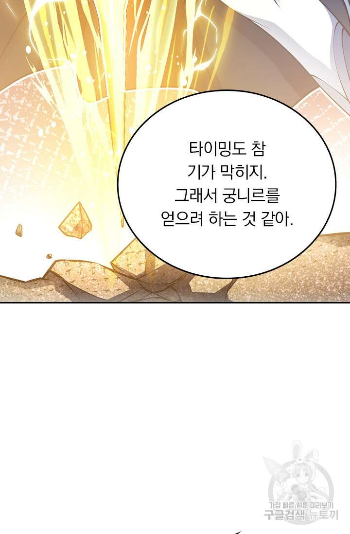 악역 플레이어는 강해지고 싶다 365화 7