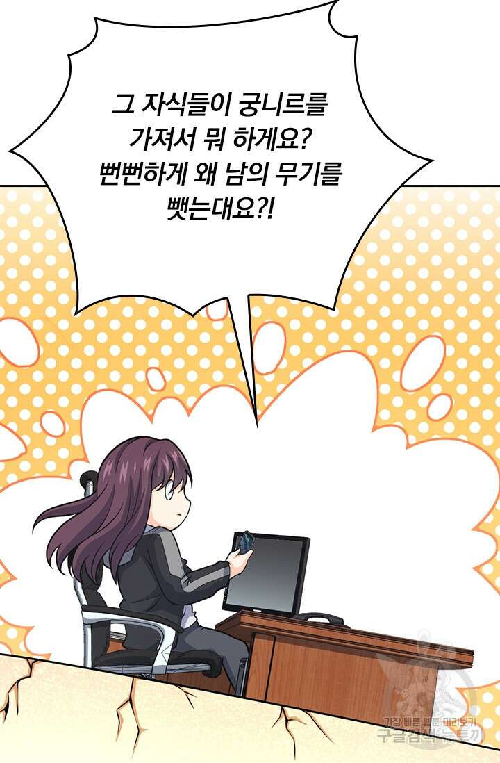 악역 플레이어는 강해지고 싶다 365화 8
