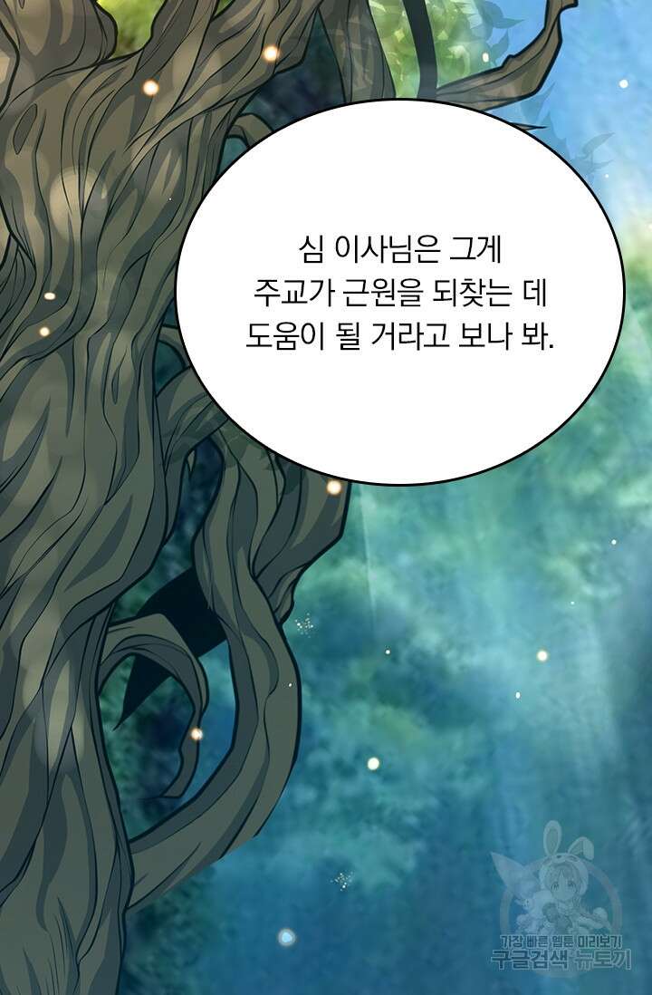 악역 플레이어는 강해지고 싶다 365화 12