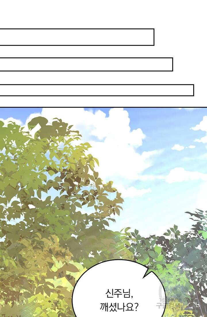 악역 플레이어는 강해지고 싶다 365화 22