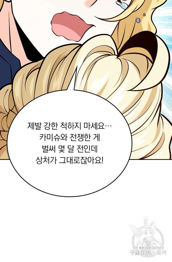 악역 플레이어는 강해지고 싶다 365화 34