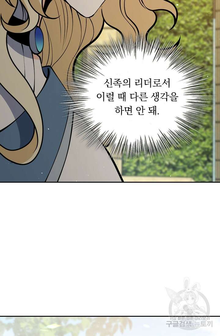 악역 플레이어는 강해지고 싶다 365화 40