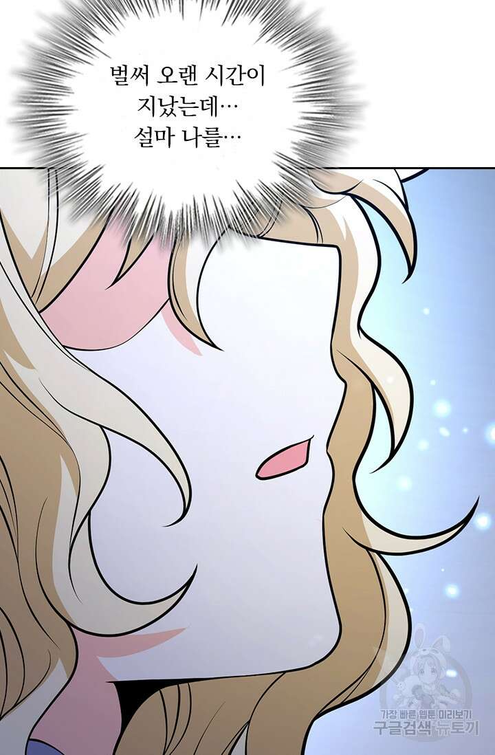 악역 플레이어는 강해지고 싶다 365화 44
