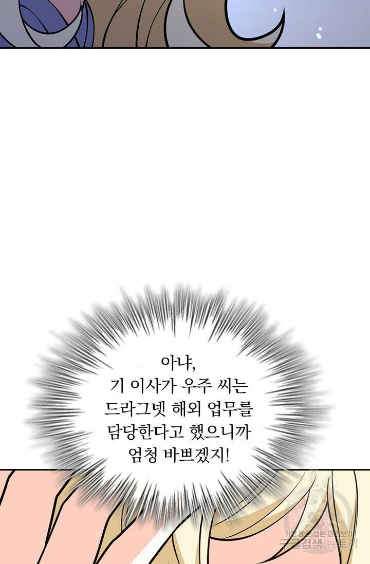 악역 플레이어는 강해지고 싶다 365화 45