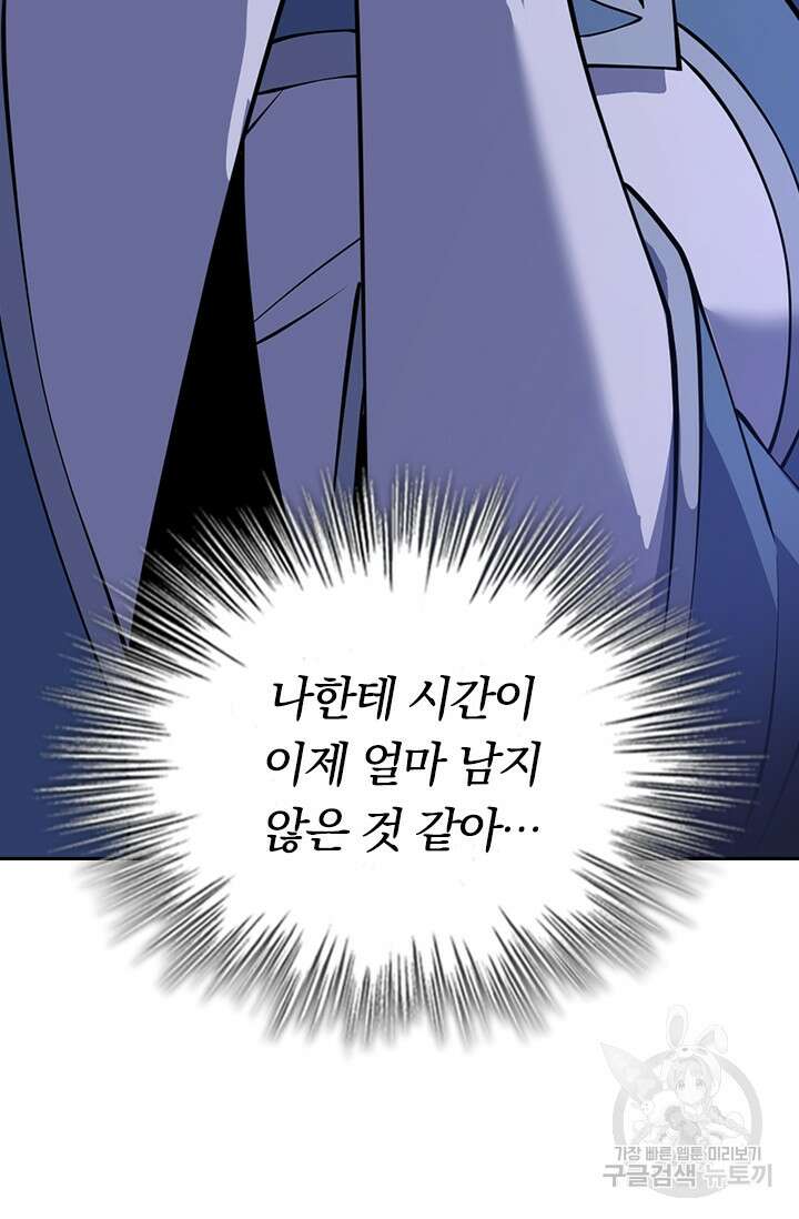 악역 플레이어는 강해지고 싶다 365화 52