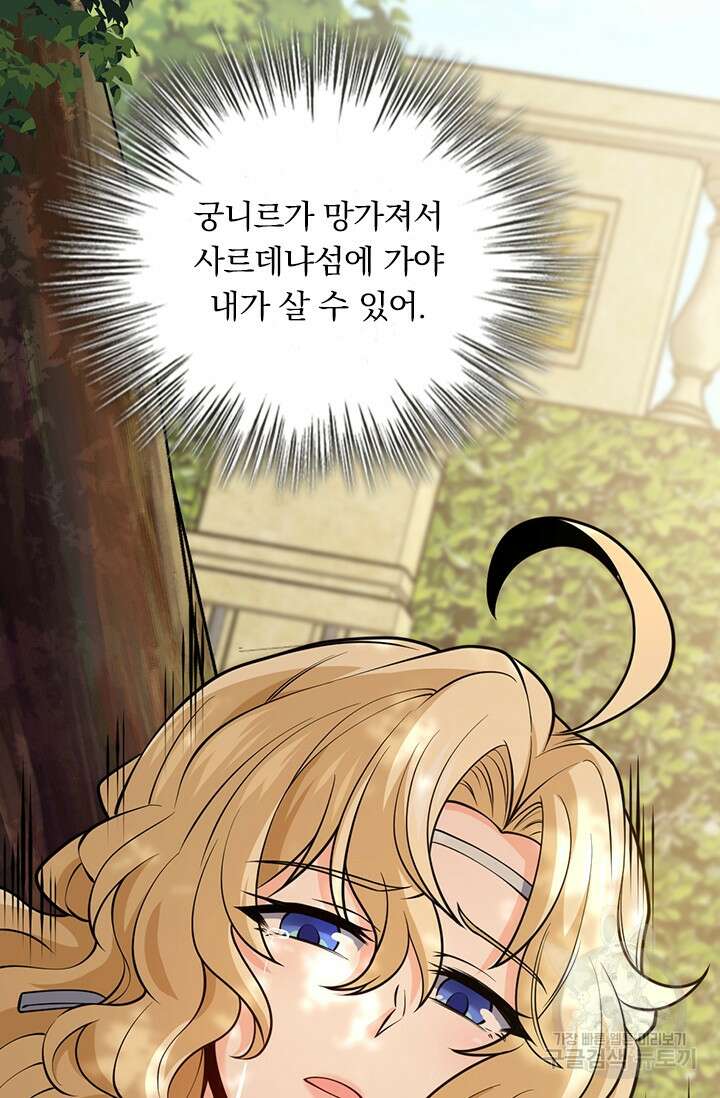 악역 플레이어는 강해지고 싶다 365화 55