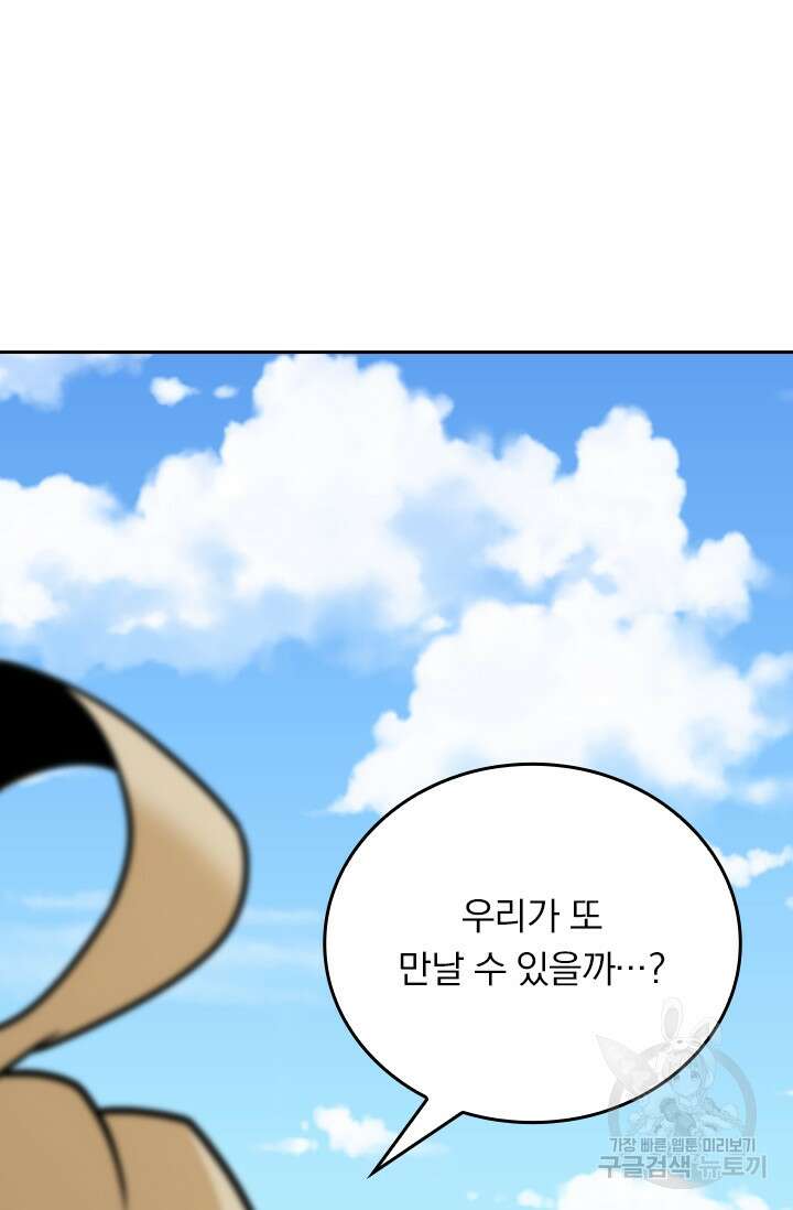 악역 플레이어는 강해지고 싶다 365화 58