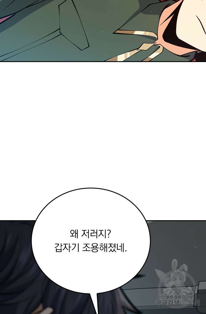 악역 플레이어는 강해지고 싶다 365화 64