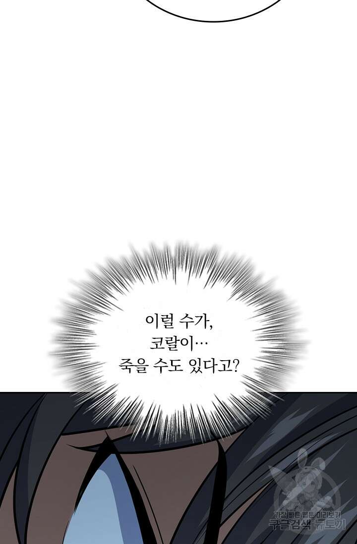악역 플레이어는 강해지고 싶다 365화 66