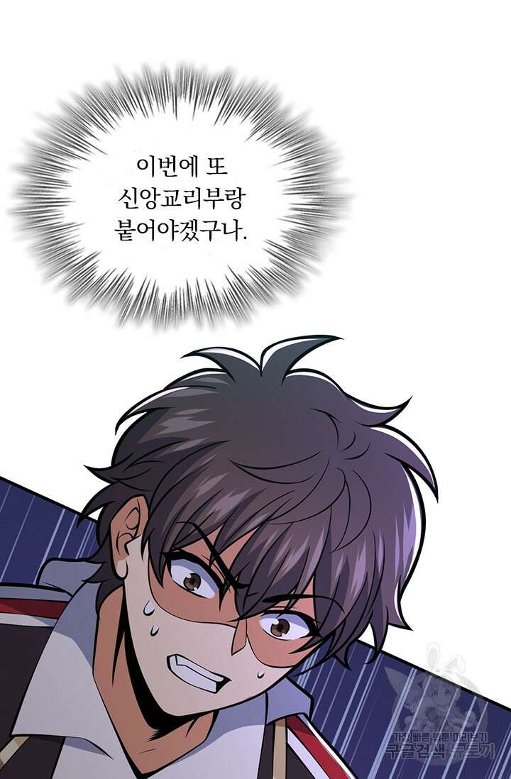 악역 플레이어는 강해지고 싶다 365화 68