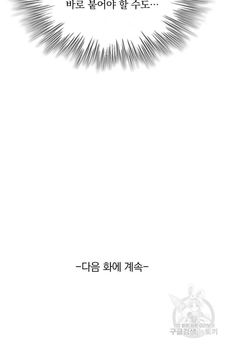 악역 플레이어는 강해지고 싶다 365화 70