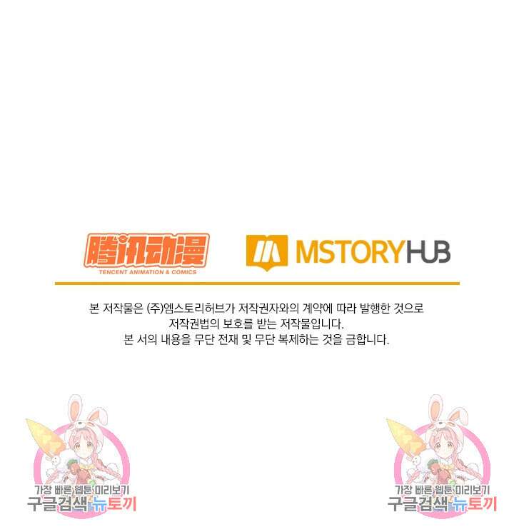 악역 플레이어는 강해지고 싶다 365화 71