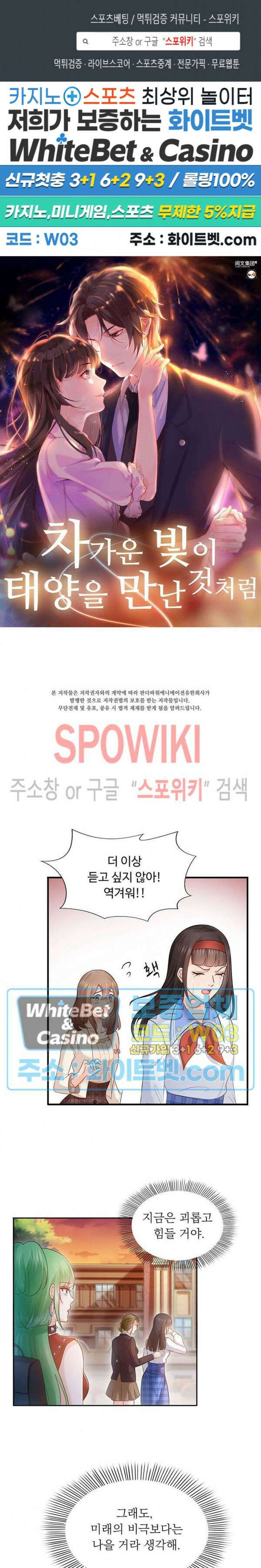 차가운 빛이 태양을 만난 것처럼 33화 1