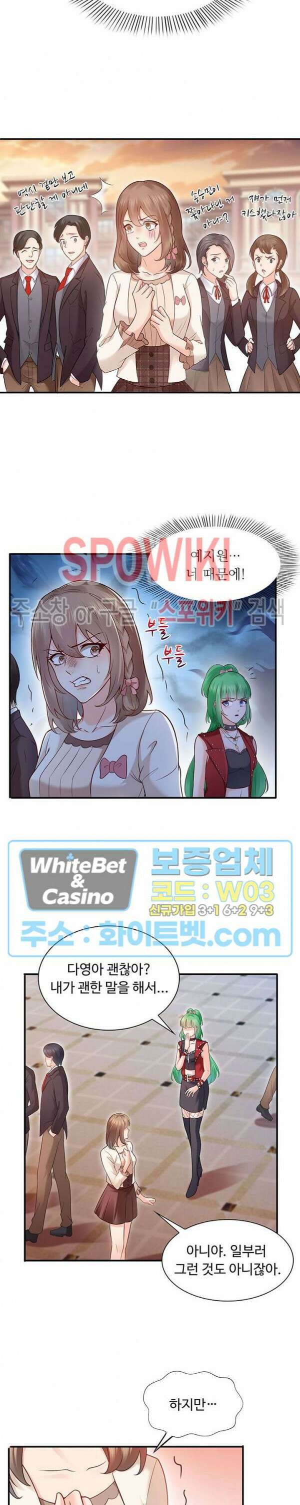 차가운 빛이 태양을 만난 것처럼 33화 2