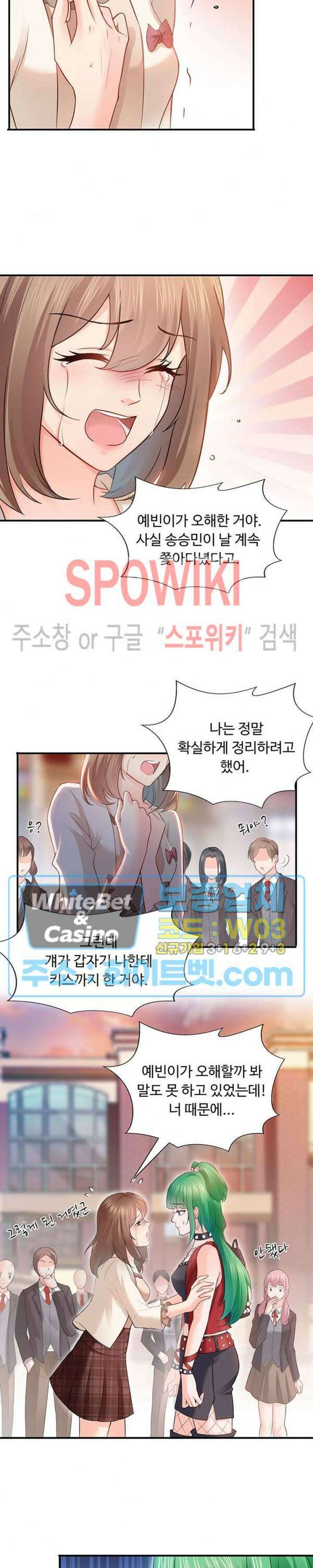 차가운 빛이 태양을 만난 것처럼 33화 3