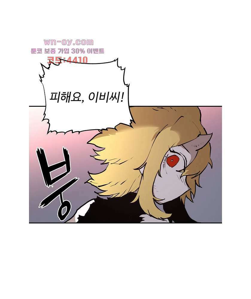 도와줘요, 이비씨! 98화 2