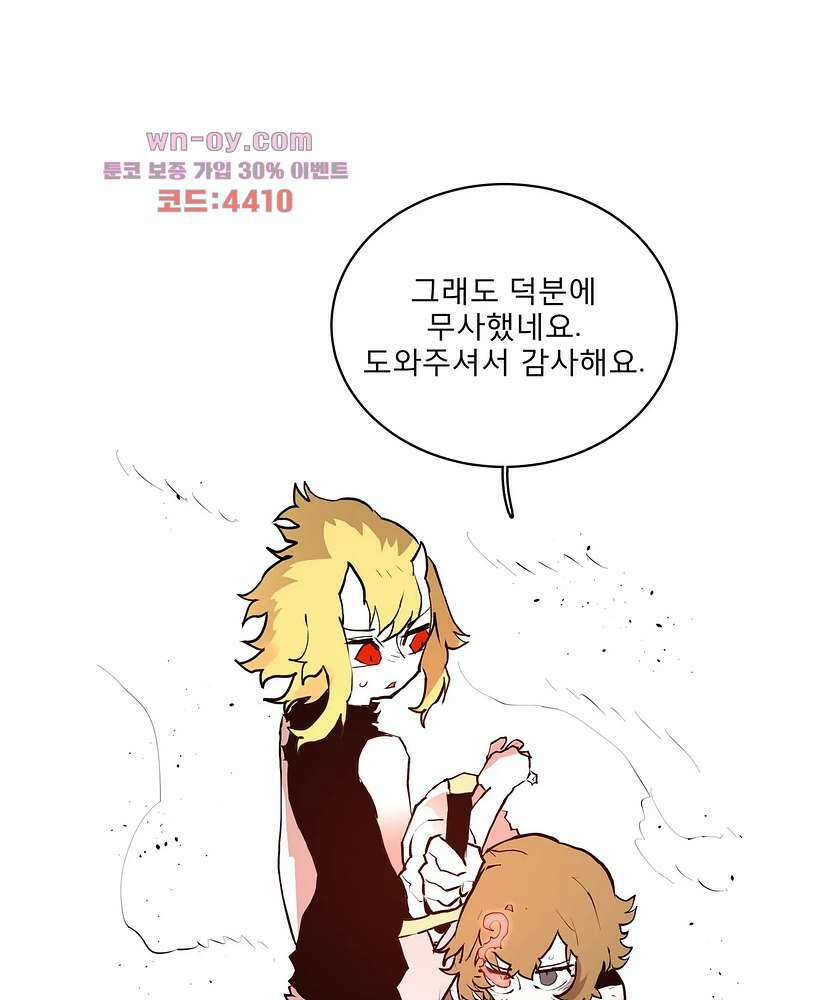 도와줘요, 이비씨! 98화 5