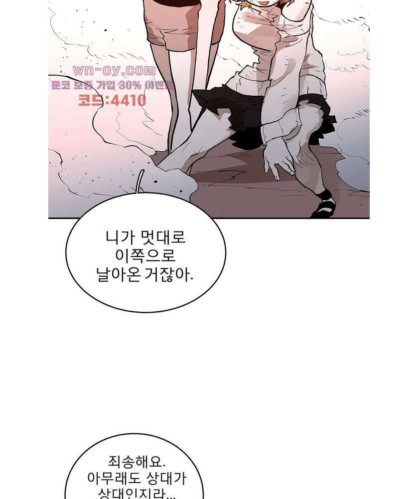 도와줘요, 이비씨! 98화 6