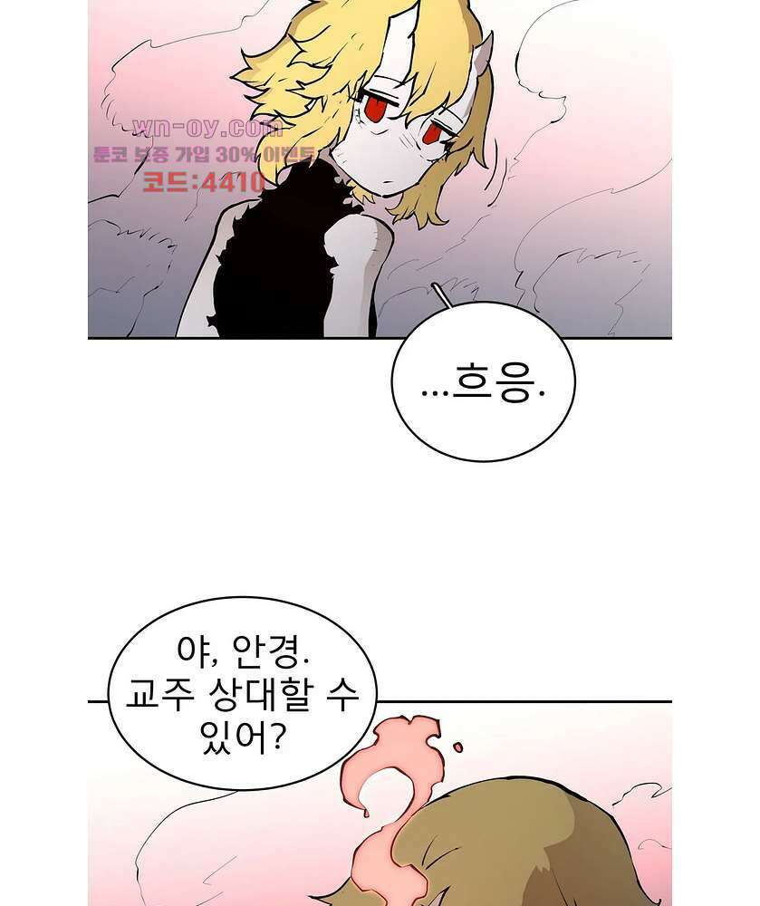 도와줘요, 이비씨! 98화 8