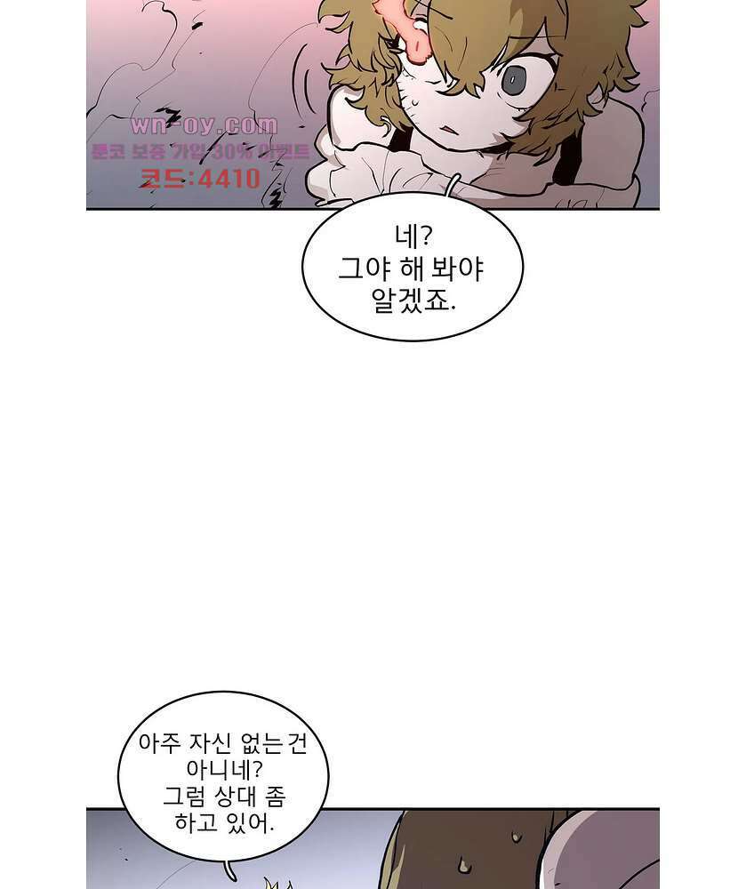 도와줘요, 이비씨! 98화 9