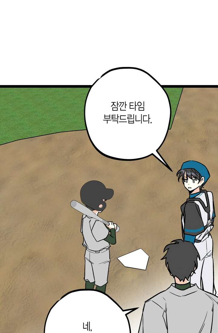 청의 마운드 11화 2