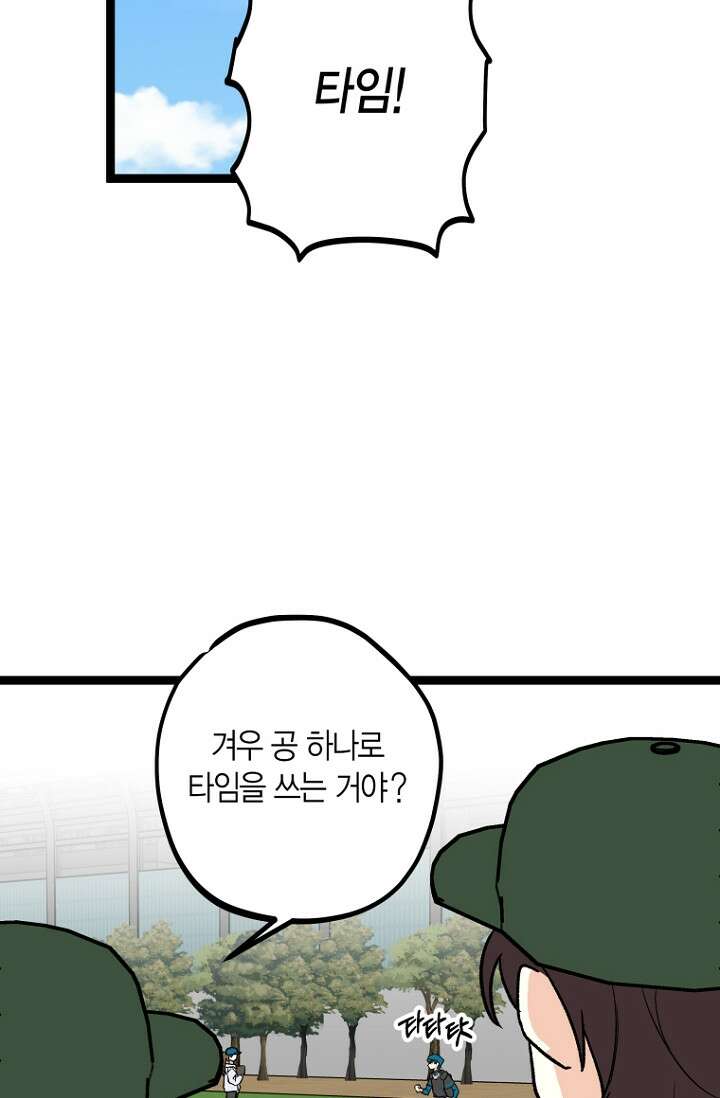 청의 마운드 11화 4