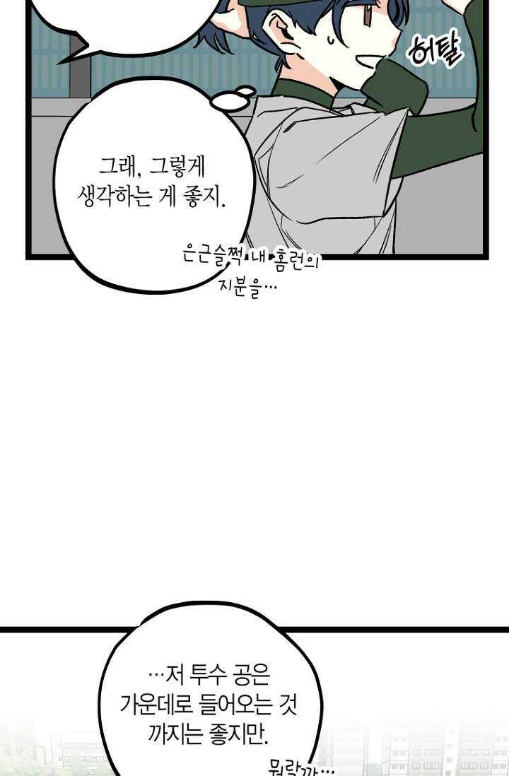 청의 마운드 11화 6