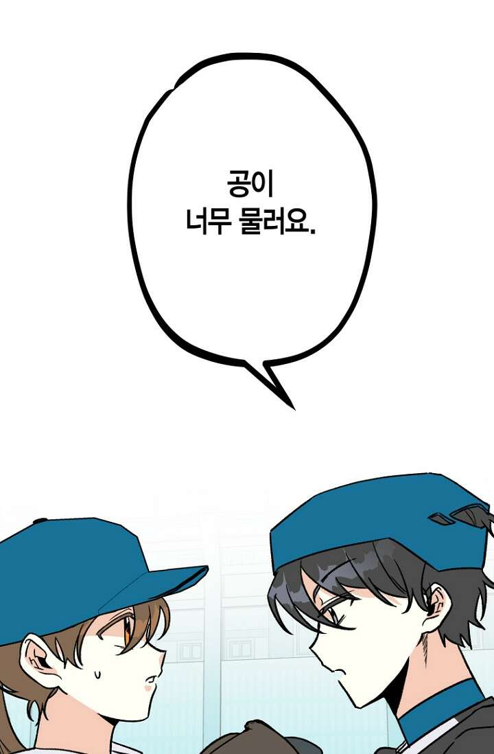 청의 마운드 11화 8
