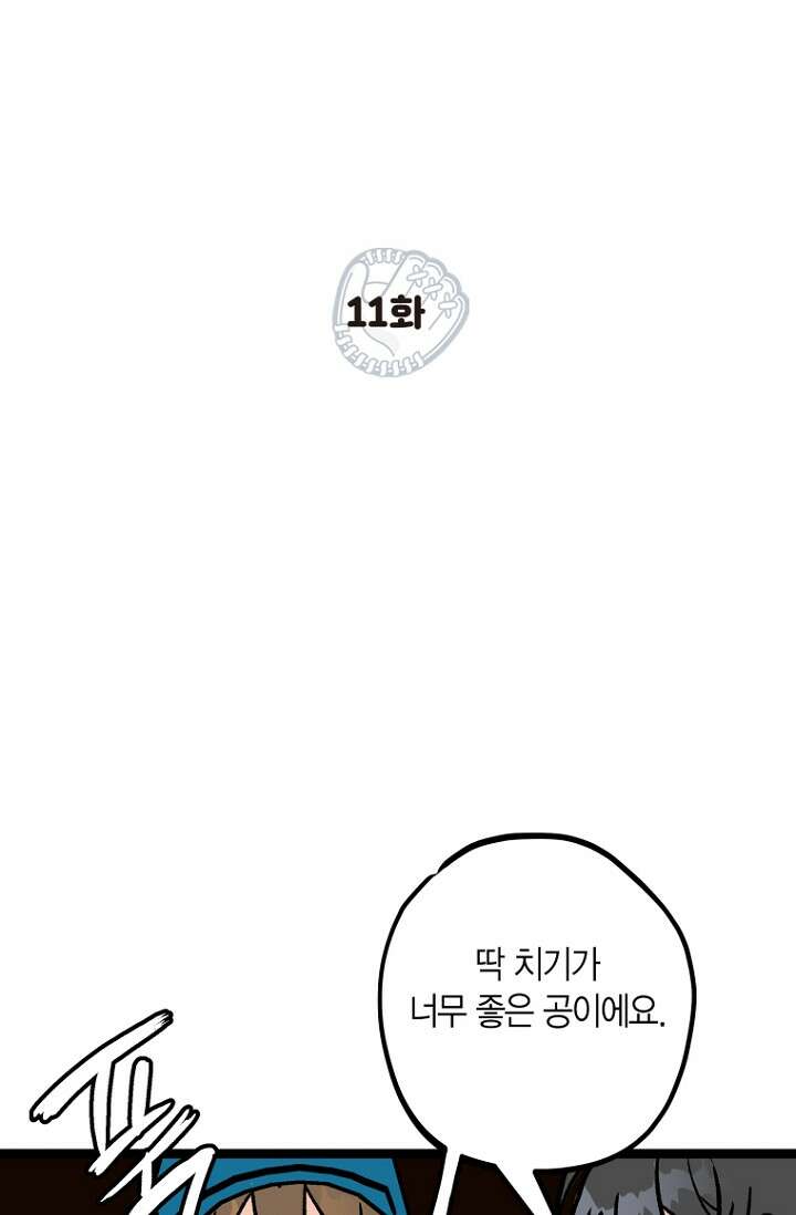 청의 마운드 11화 11