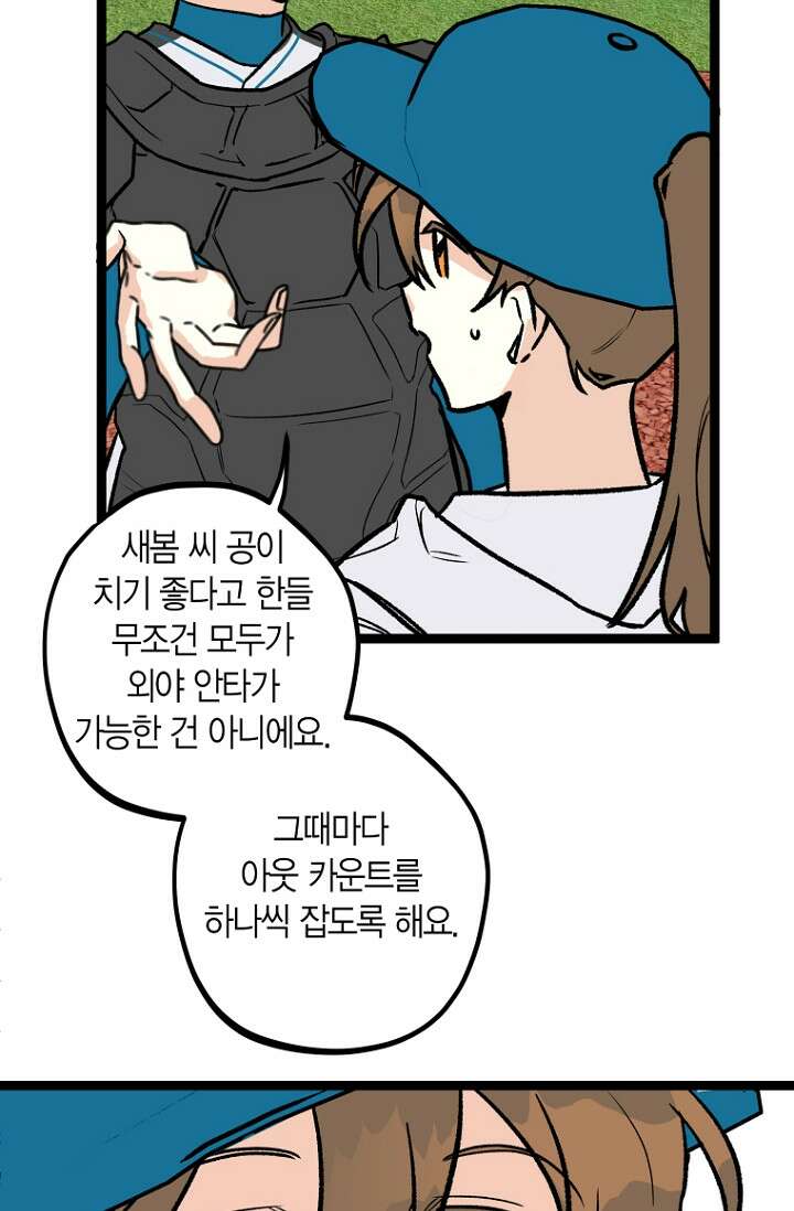청의 마운드 11화 15