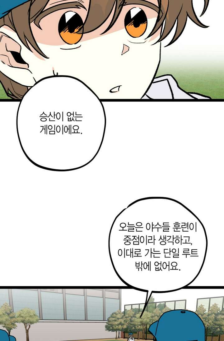 청의 마운드 11화 16