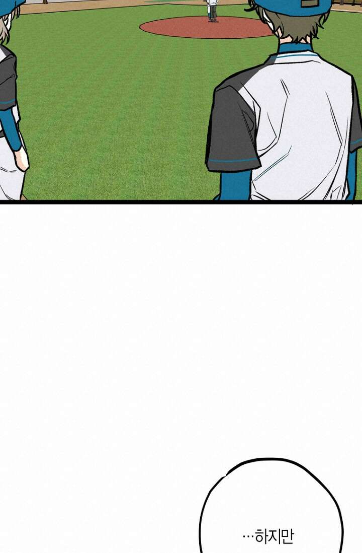 청의 마운드 11화 17