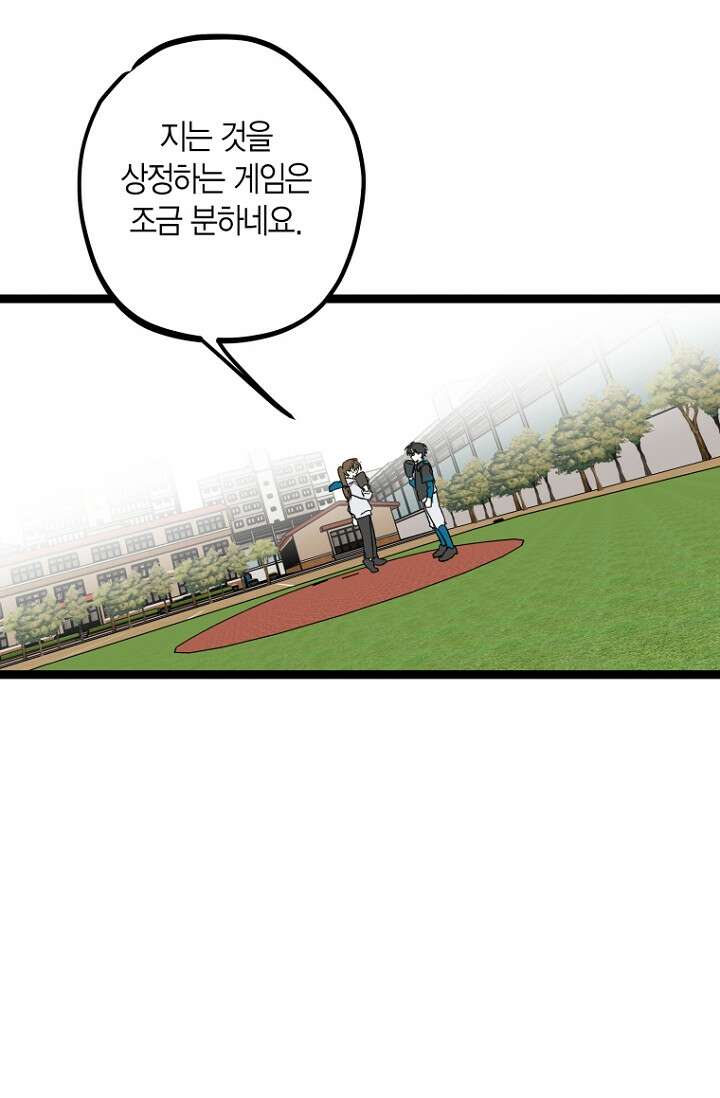 청의 마운드 11화 19